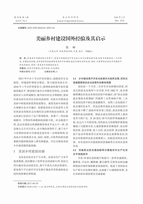 美丽乡村建设国外经验及其启示