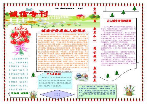诚实守信手抄报(A3)