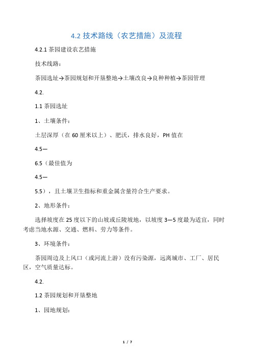 4茶园栽培技术