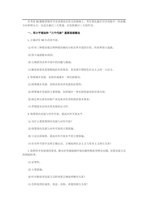 考研政治考前三天必背题【免费下载】