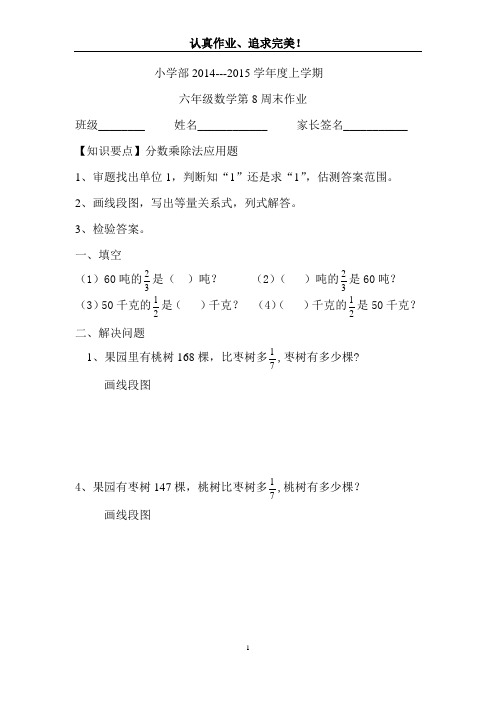 六年级数学第8周周末作业