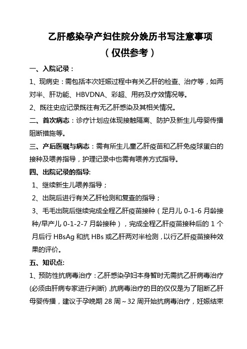 乙肝孕产妇住院分娩病历(仅供参考)