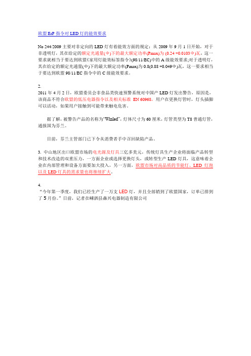 欧盟对led灯的要求