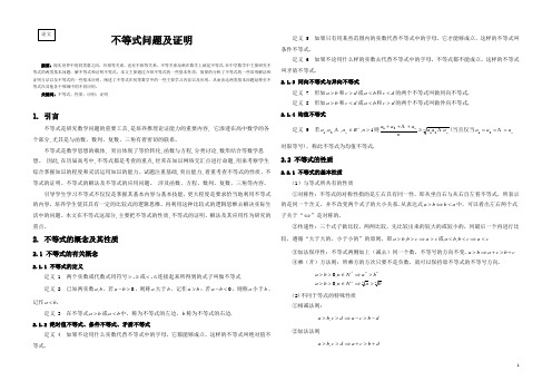 论文  八年级数学