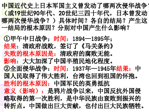 次侵华战争具体时间各自的结局产生这一结局的根-精选