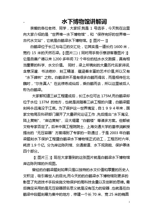 白鹤梁讲解词