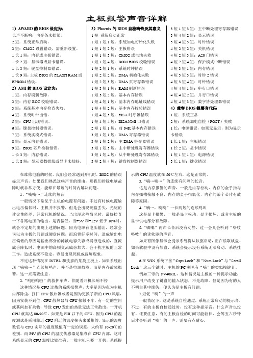 主板报警--嘀——长响不停