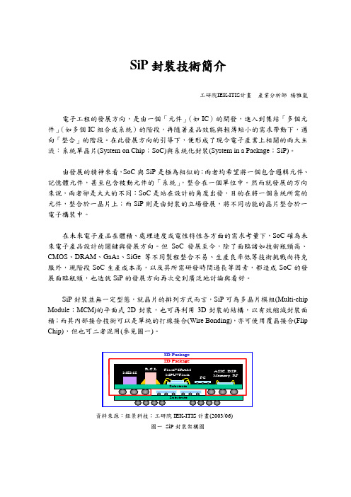 SiP封装技术简介