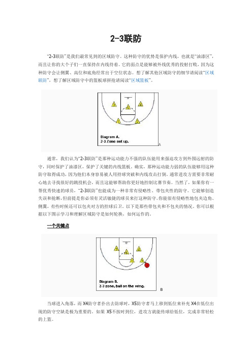 23联防与破解