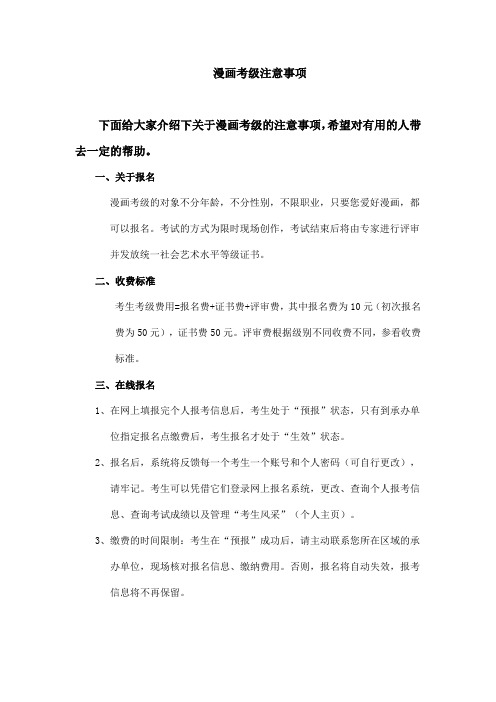 漫画考级注意事项