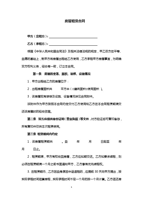 房屋租赁合同1---作为承租方(律师推荐)