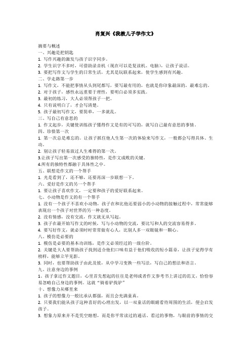 肖复兴《我教儿子写作文》