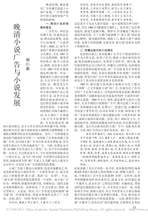 晚清小说广告与小说发展