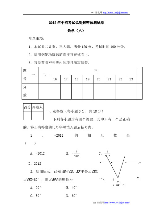 2012年中招考试说明解密预测试卷