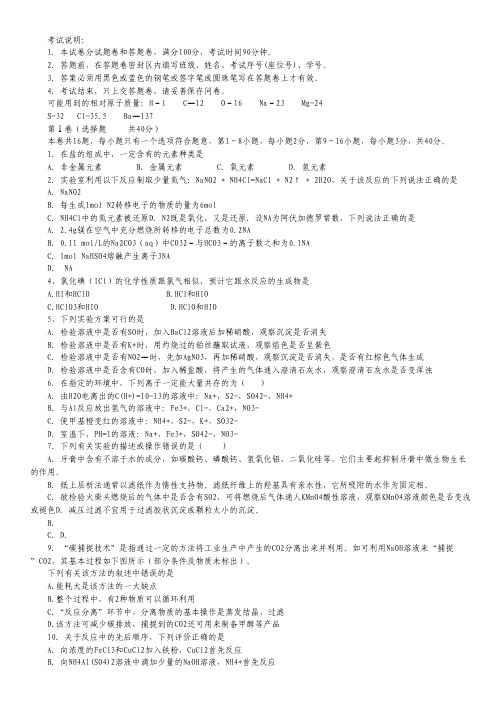 浙江省杭州高级中学2014届高三上学期第一次月考化学试题.pdf