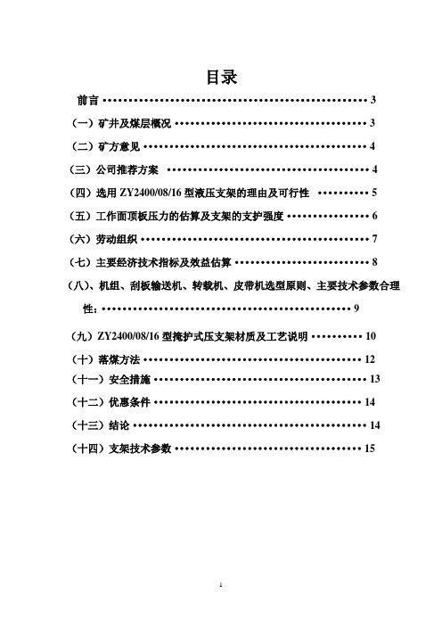 综采支架选型方案