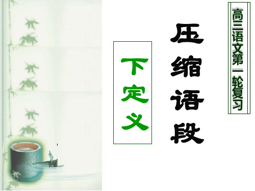 公开课——下定义