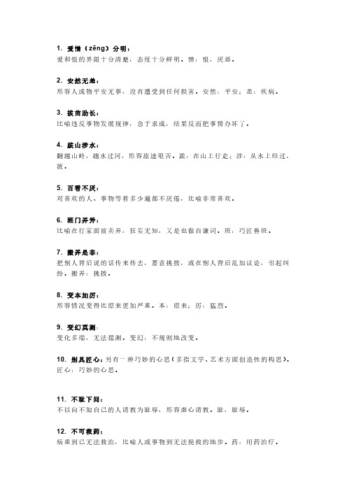 小学语文1-6年级必考四字词语解释大全,干货满满