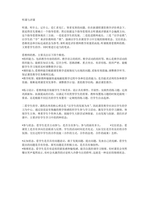 听课与评课注意事项