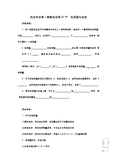 电容器的电容-经典例题+课后习题