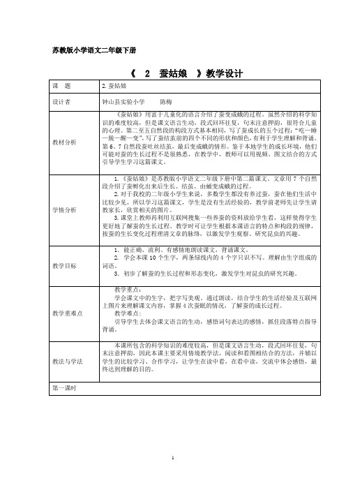《2、蚕姑娘》教学设计、导学案.