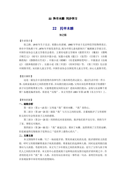 22 羚羊木雕 同步学习