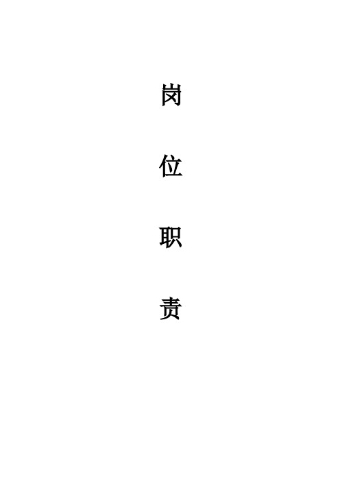 财务部运转手册(完整版)
