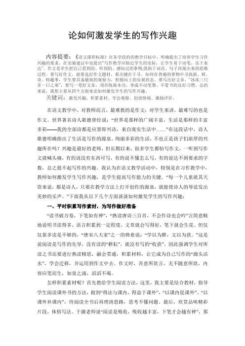 语文人教一年级下册人教版小学语文论文：《小学低年级识字教学趣味性实践研究》