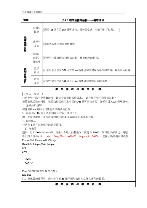 do语句教案