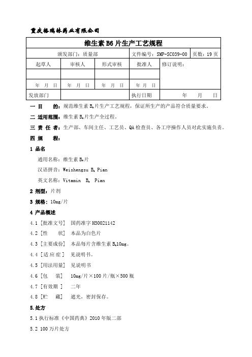 SMP-SC039-01维生素B6片1