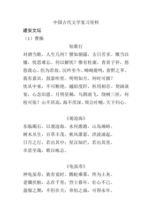 中国古代文学复习资料