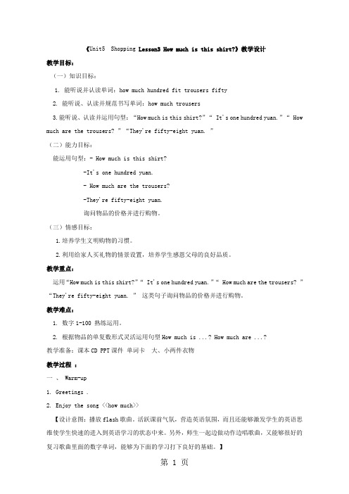 四年级下册英语教案Unit5  Lesson3 How much is this shirt ∣鲁科版