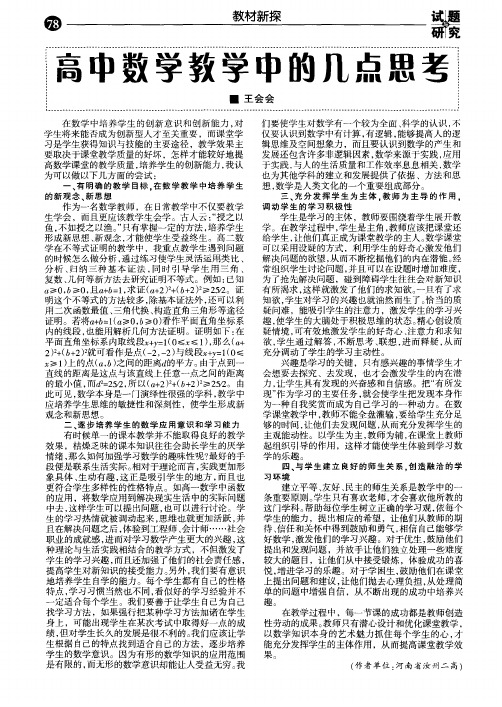 高中数学教学中的几点思考
