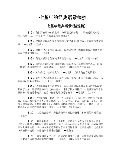 七堇年的经典语录摘抄