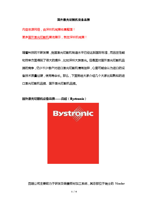 国外高端激光切割机设备品牌【详情】