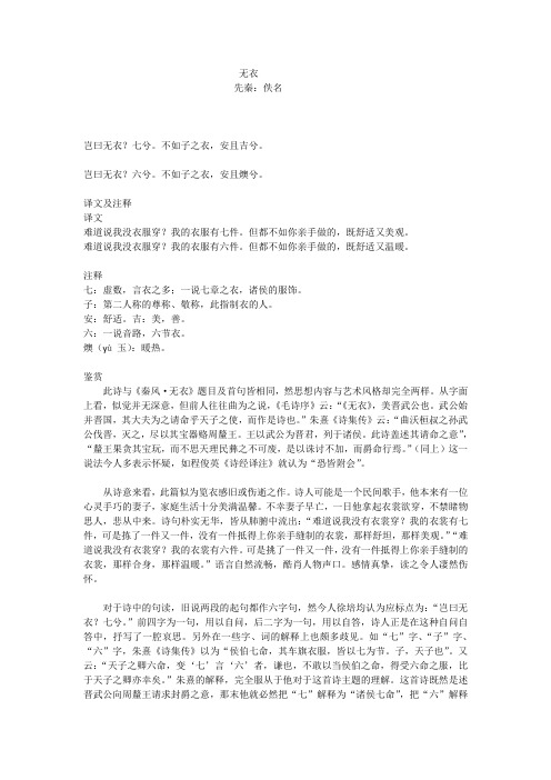 诗经《无衣》原文及翻译