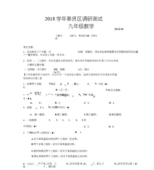 2018年奉贤区中考数学二模试卷及答案