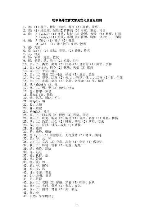 初中课外文言文常见实词及意思归纳