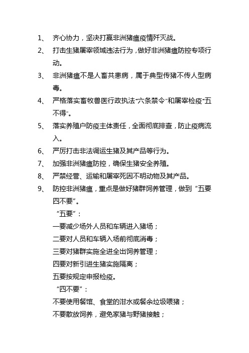 非洲猪瘟防控宣传标语