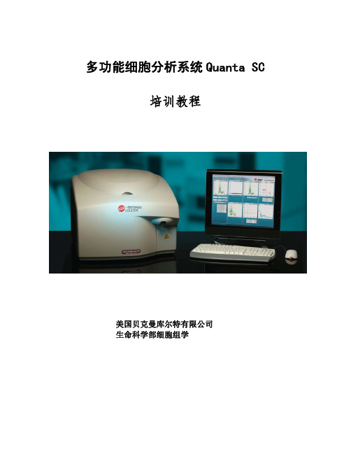 Quanta SC培训教程