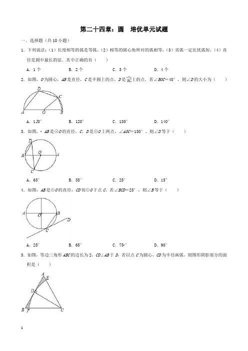 人教版数学九年级上《第二十四章圆》培优单元试题(含答案)