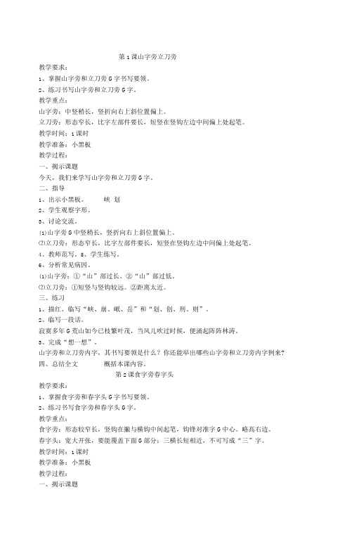 第1课--山字旁--立刀旁