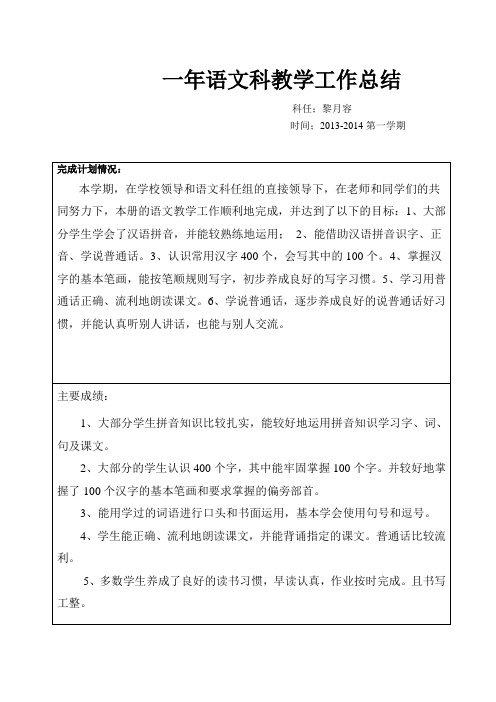 2013-2014语文上教学总结