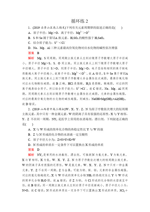 2020高考化学二轮刷题  第一部分  融会贯通 循环练(含解析)2