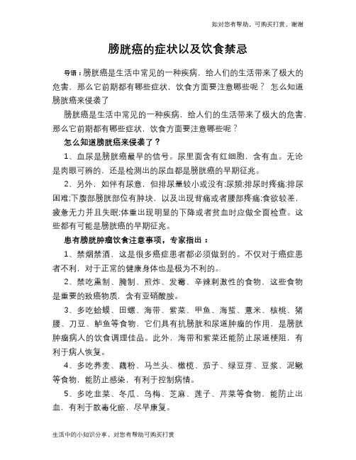 膀胱癌的症状以及饮食禁忌