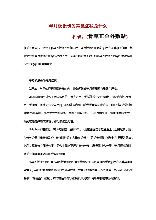 半月板损伤常见症状