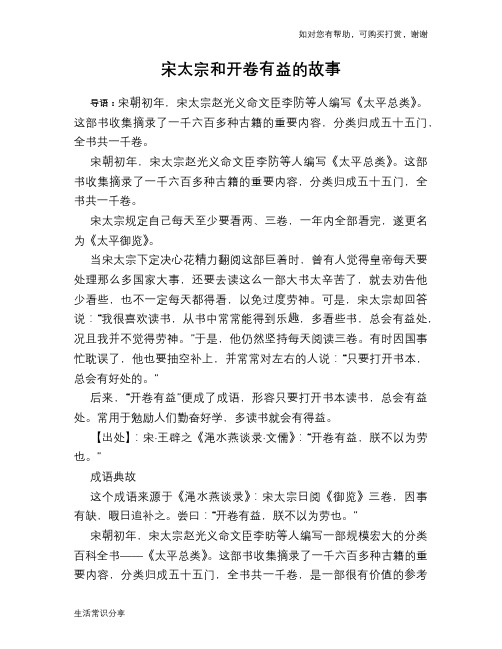 宋太宗和开卷有益的故事