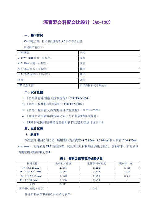 沥青混合料目标配合比设计(AC-13)h.