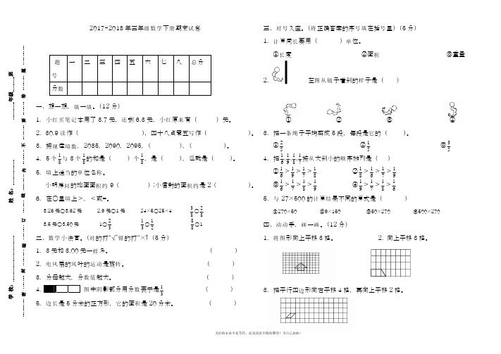 北师大版三年级数学下册期末试卷-考前模拟试题-共6套(精品试卷)