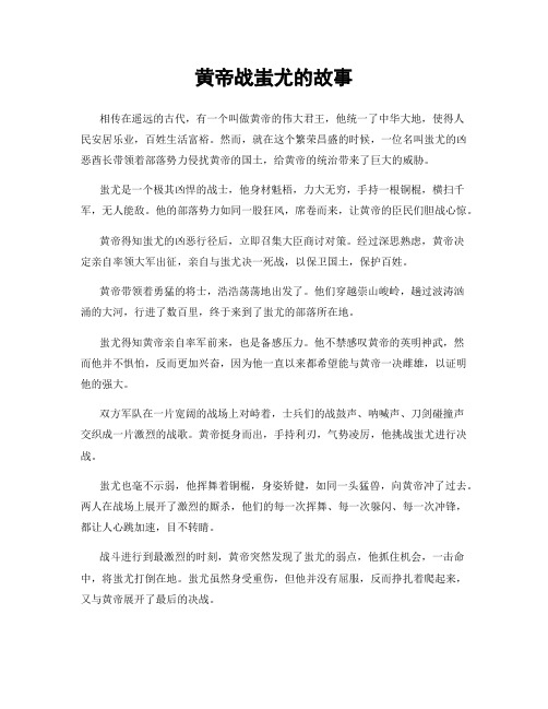 黄帝战蚩尤的故事
